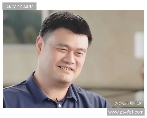 姚明的成长之路与篮球梦想的追寻与坚持