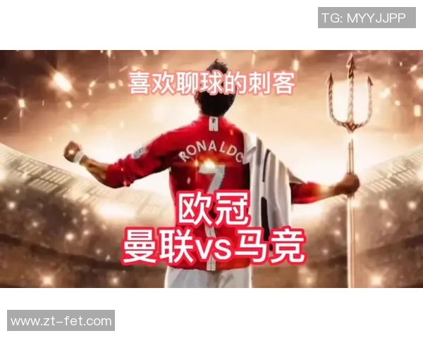 世界杯惊现冷门马竞逆转曼联神扑瞬间震撼全场