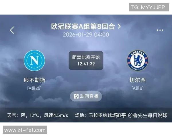 德甲激战:那不勒斯点球大战险胜切尔西全场沸腾