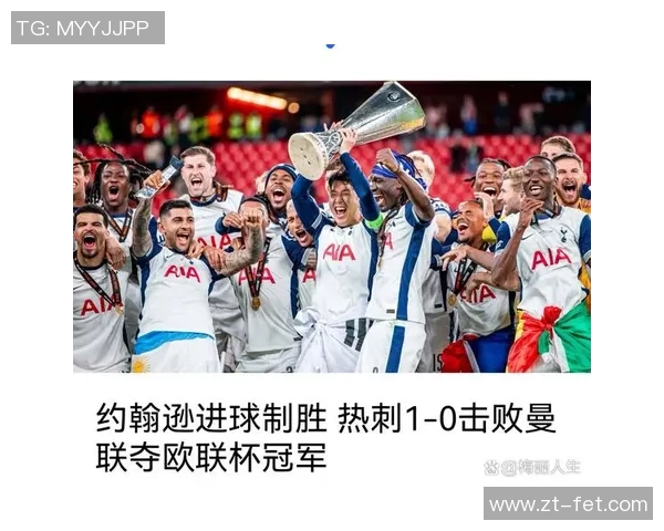 欧联杯热刺与波尔图激战成平局帽子戏法瞬间点燃全场激情 欧联杯热刺与波尔图激战成平局帽子戏法瞬间点燃全场激情